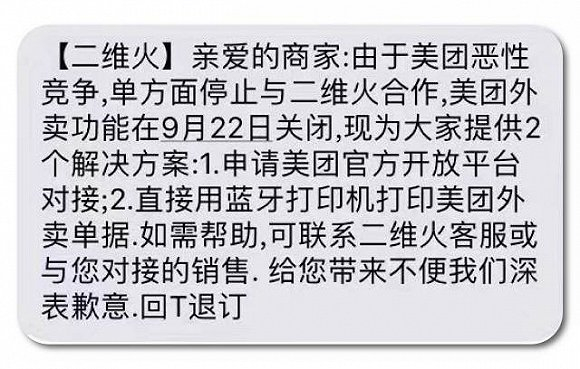 9月21日，二维火给客户的通知