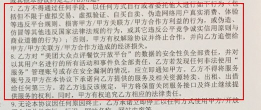 美团向锌财经提供的《开放平台技术合作协议》截图