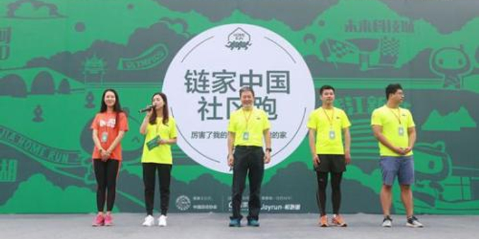 链家中国社区跑杭州站开跑 打造最简单的5KM