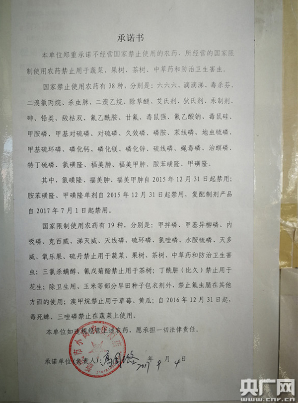 哈太堡子村附近的小高农资店贴出承诺书