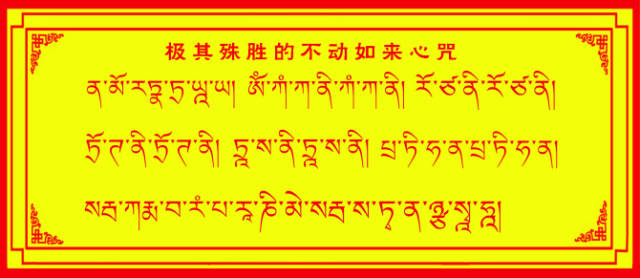 请为一切堕胎婴灵！转·发此南无不动佛咒鬘！