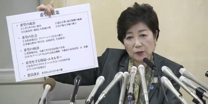 东京都知事小池百合子宣布成立新党意在抗衡安倍 手机新浪网