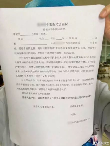 网传的《剪破衣物知情同意书》