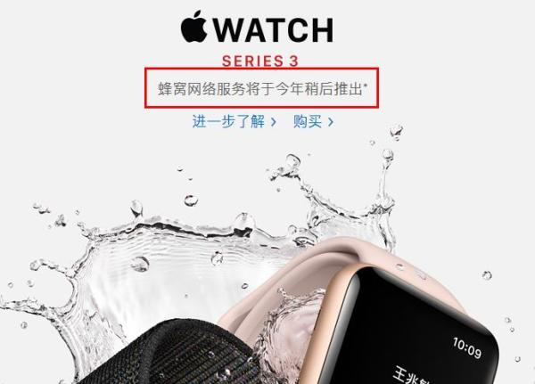 苹果官网Apple Watch 3最新信息截图