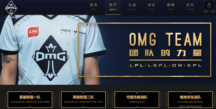 　▲截自OMG电子竞技俱乐部官网