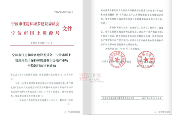 微信公众号“宁波市住建委” 图