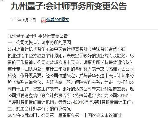 变更会计师事务所