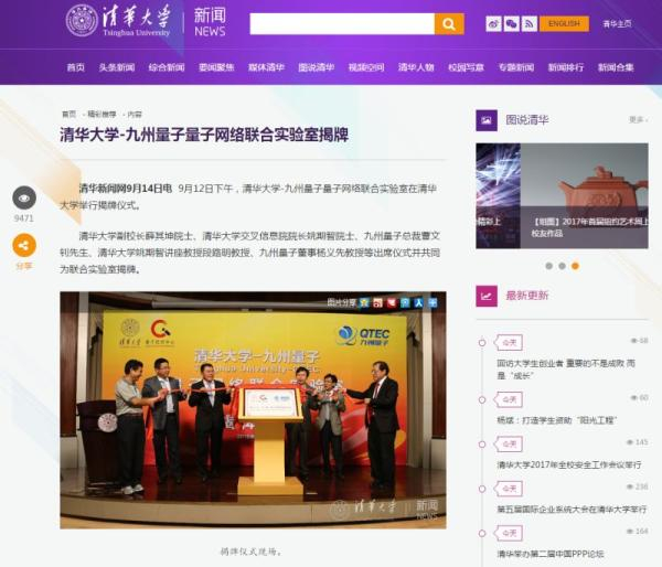 与清华大学的合作