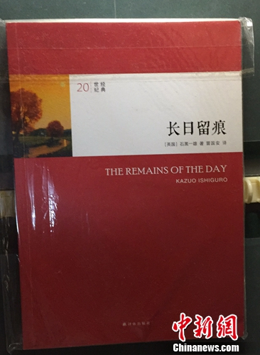  石黑一雄作品《长日留痕》。