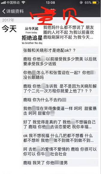  ▲某粉丝在鹿晗公布恋情后发朋友圈骂鹿晗。图据网络