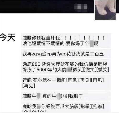 ▲鹿晗某粉丝在鹿晗公布恋情后的朋友圈截图。图据网络