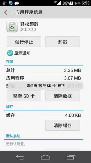 App2SD可以把App从内置存储移动到SD卡当中
