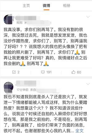 ▲网传有鹿晗粉丝割腕自杀，但事后博主回应只是为了发泄情绪。图据微博截图