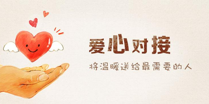 爱心对接 中国社会扶贫网半年来对接贫困户需