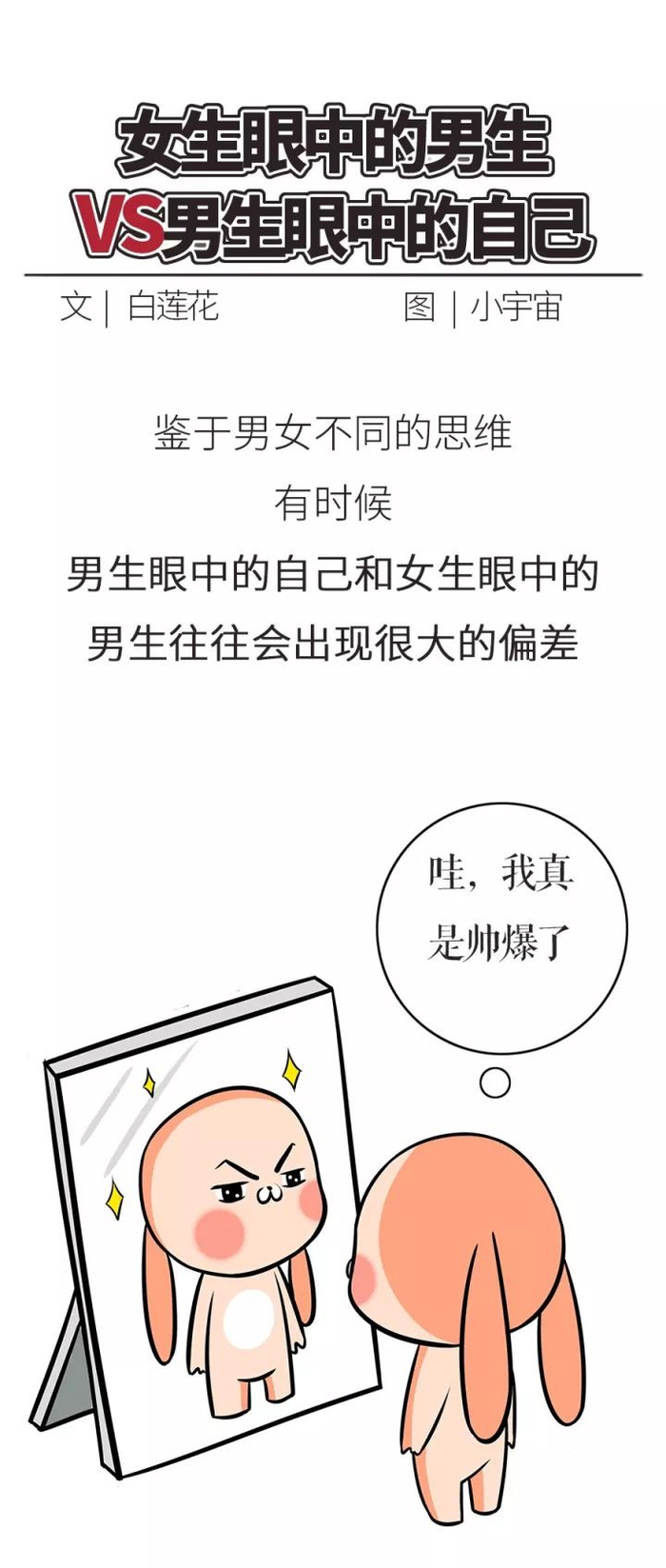 漫画| 女生眼中的男生VS 男生眼中的自己_手机新浪网