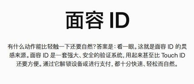 苹果最新公布的“面容ID”面部识别技术
