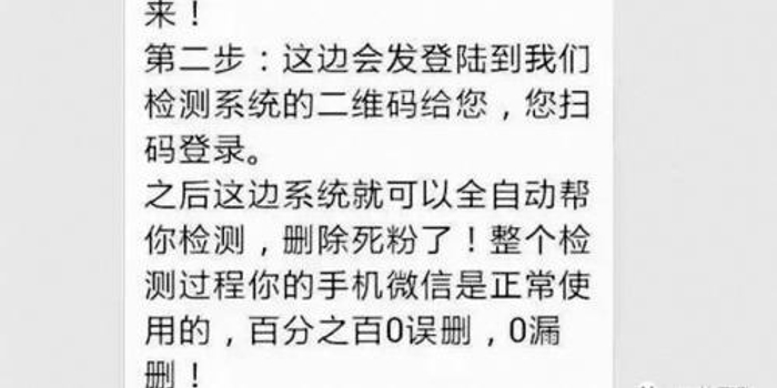 好友发微信帮你免费清理僵尸粉?实为盗号诈骗
