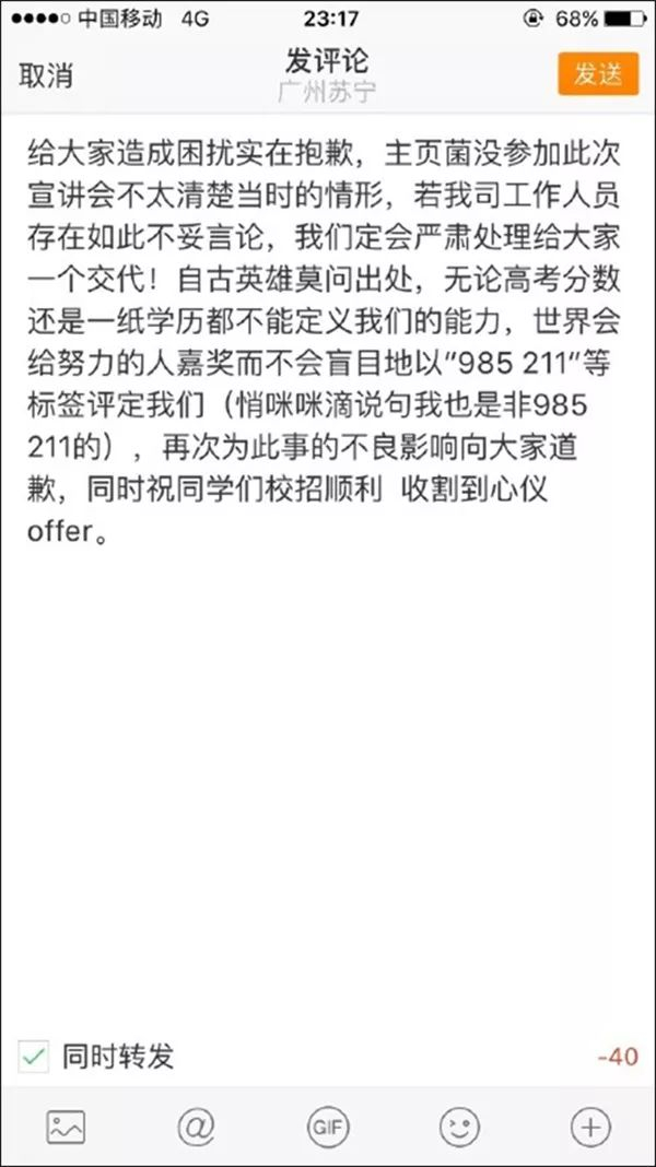  图自微博@广州苏宁