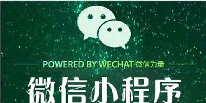 微信宣布小程序增加录音、拍照摄像等多媒体功