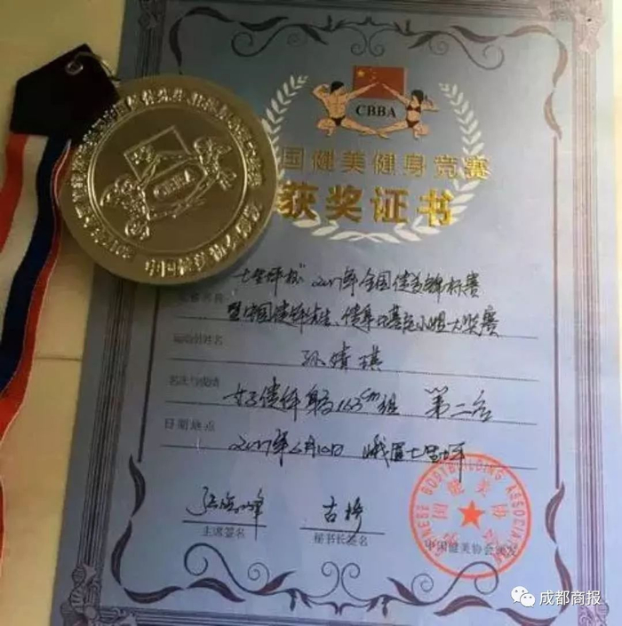 ▲孙婧琪获得的奖牌