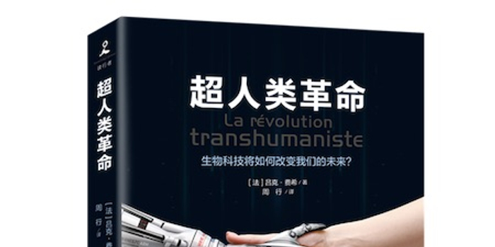超人类革命:如果医学可以终结死亡,永无止境的