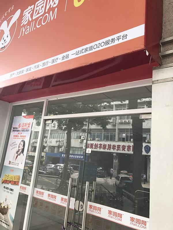 （位于福田八卦岭片区的家园网实体店，大门紧锁）