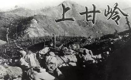  上甘岭战役