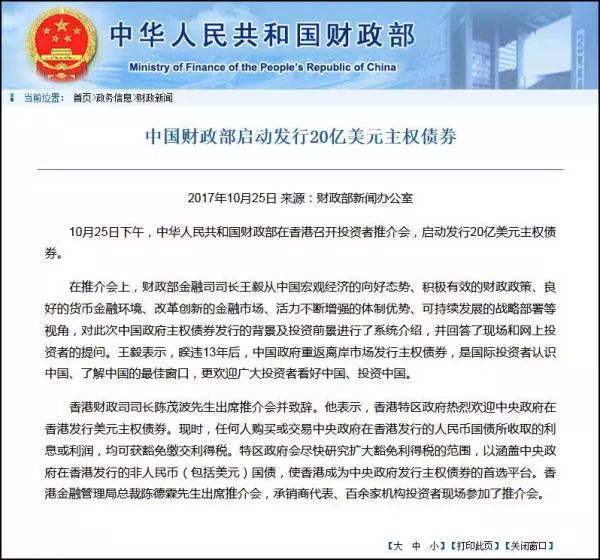 ▲财政部网站截图