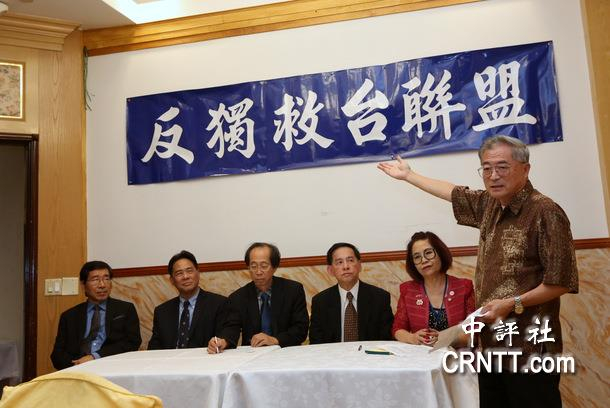旅美台胞成立“反独救台联盟”（图片来源：中评社）