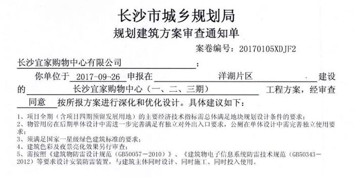 规划方案公布!长沙宜家购物中心长这样!开业时