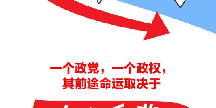 【漫话】坚定不移全面从严治党 不断提高党的执政能力和领导水平