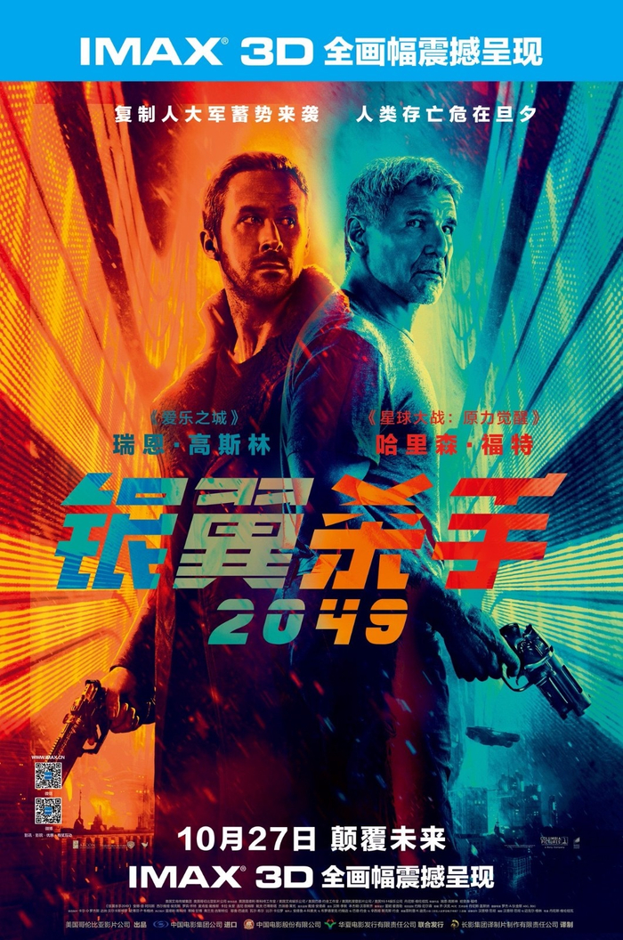 《银翼杀手2049》IMAX海报