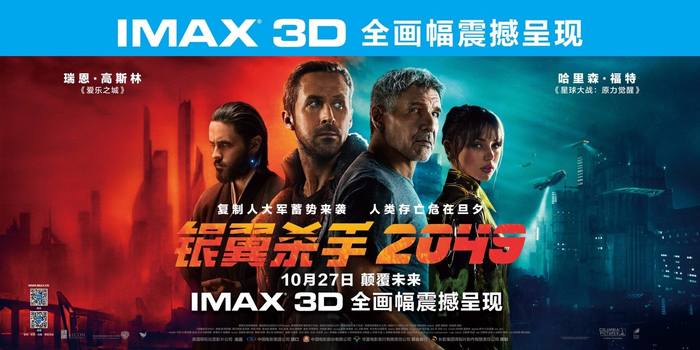《银翼杀手2049》IMAX海报