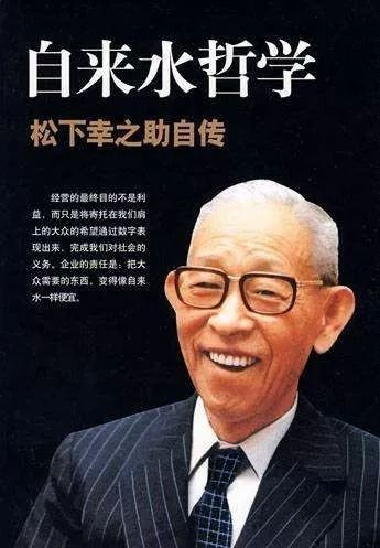 ▲松下幸之助被誉为日本“经营之神”。