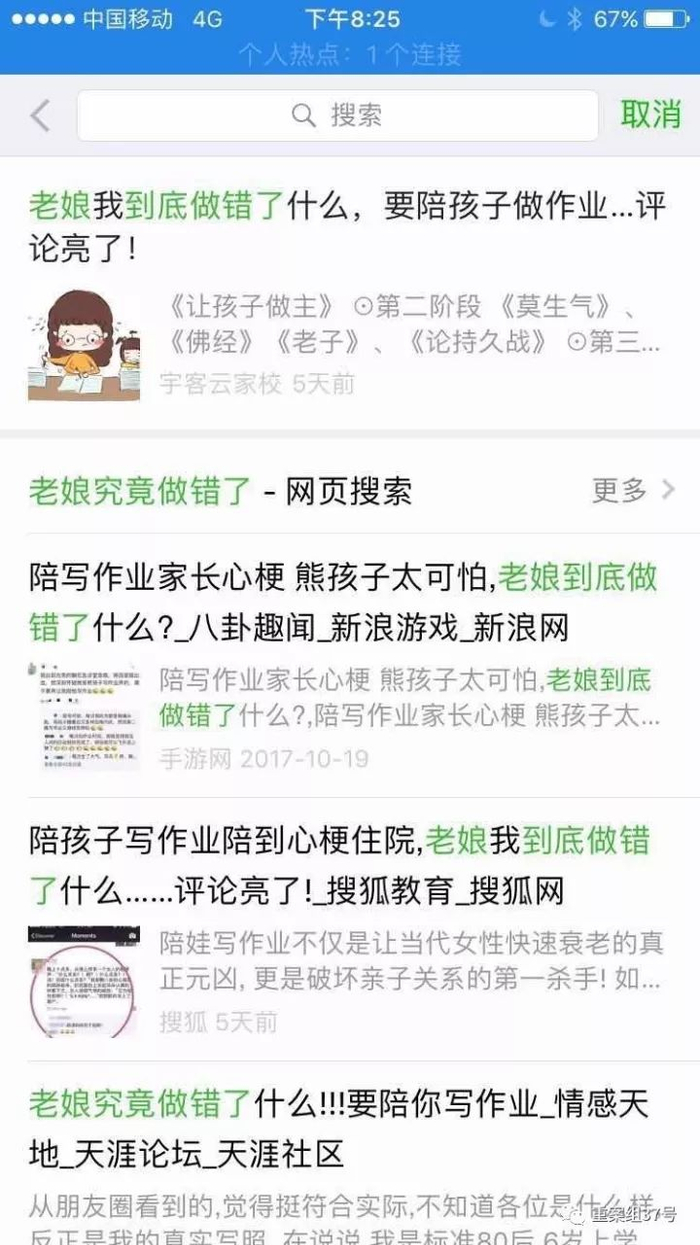 ▲朋友圈一篇家长对作业吐槽的文章引发很多共鸣。 手机截图