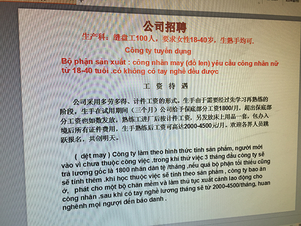劳务中介公司向越南工人提供的企业招工信息。
