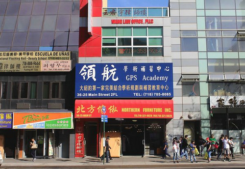 位于纽约皇后区法拉盛的领航学术补习中心。（美国《纽约时报》网站）