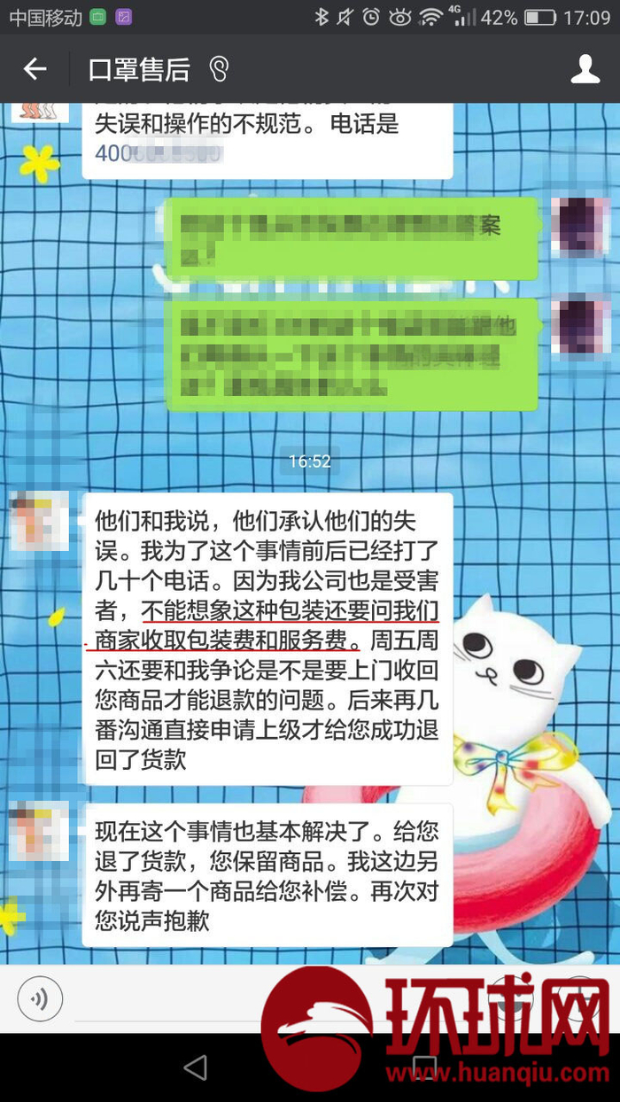 吴芳与商家沟通截图