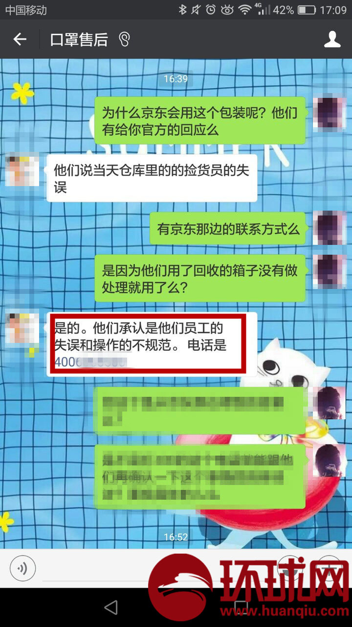  吴芳女士与商家沟通截图