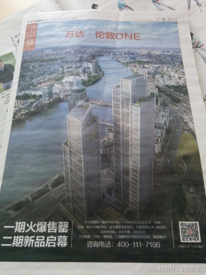 “伦敦ONE”的销售广告