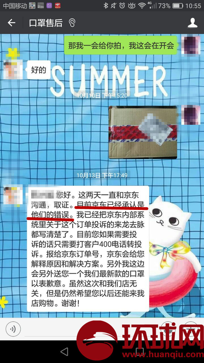 商家与吴芳沟通截图