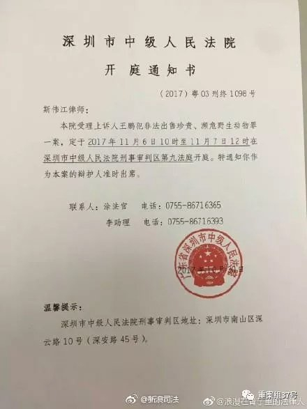 ▲深圳市中级法院二审开庭通知。图片来源于网络