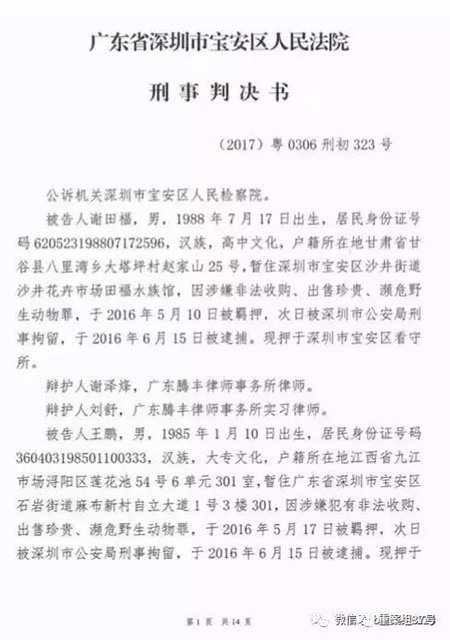 ▲“鹦鹉案”一审法院判决书。