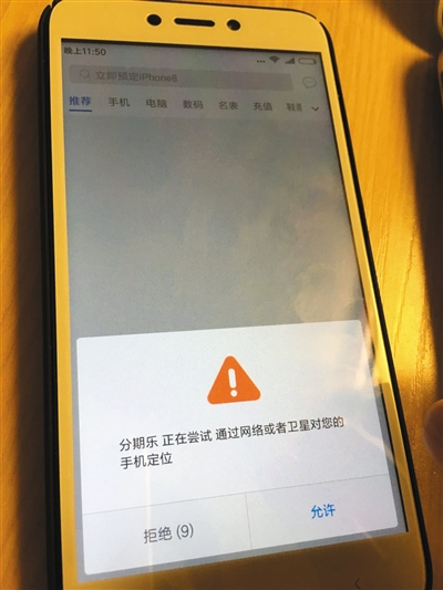10月29日，新京报记者下载安装分期乐APP，该APP弹出提示请求对手机定位。