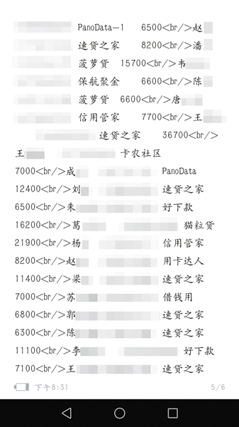 　　11月6日，新京报记者从数据中介手中购买了100条用户数据，用户涉及借钱用、速贷之家等多个平台。 软件截图