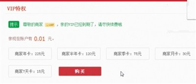  “Yes！淘”上，可以通过充值成为会员。