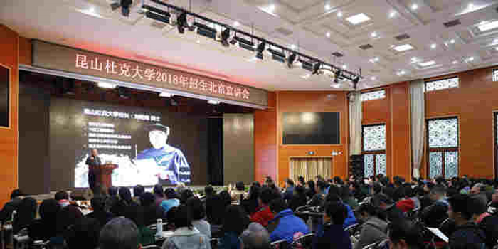 昆山杜克大学面向全球招收首批本科生