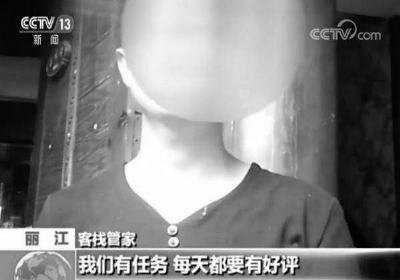 客栈管家表示他们每天都有好评任务&nbsp;&nbsp;&nbsp;&nbsp;&nbsp;&nbsp;央视截图