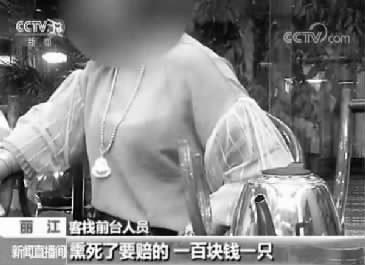客栈前台调侃顾客称蚊子是客栈养的宠物，熏死一只一百块央视截图