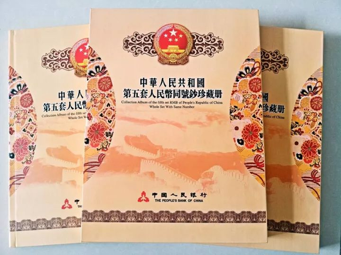 中国　第5套人民幣同号鈔珍藏册 第五套人民幣888三位同號鈔》官方鑑定收藏版- ICL